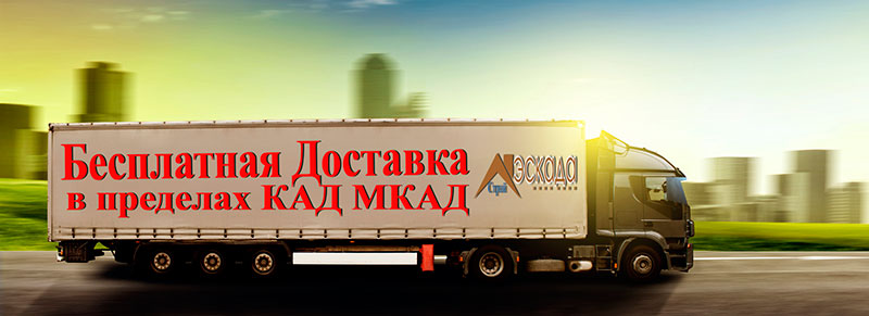Доставка